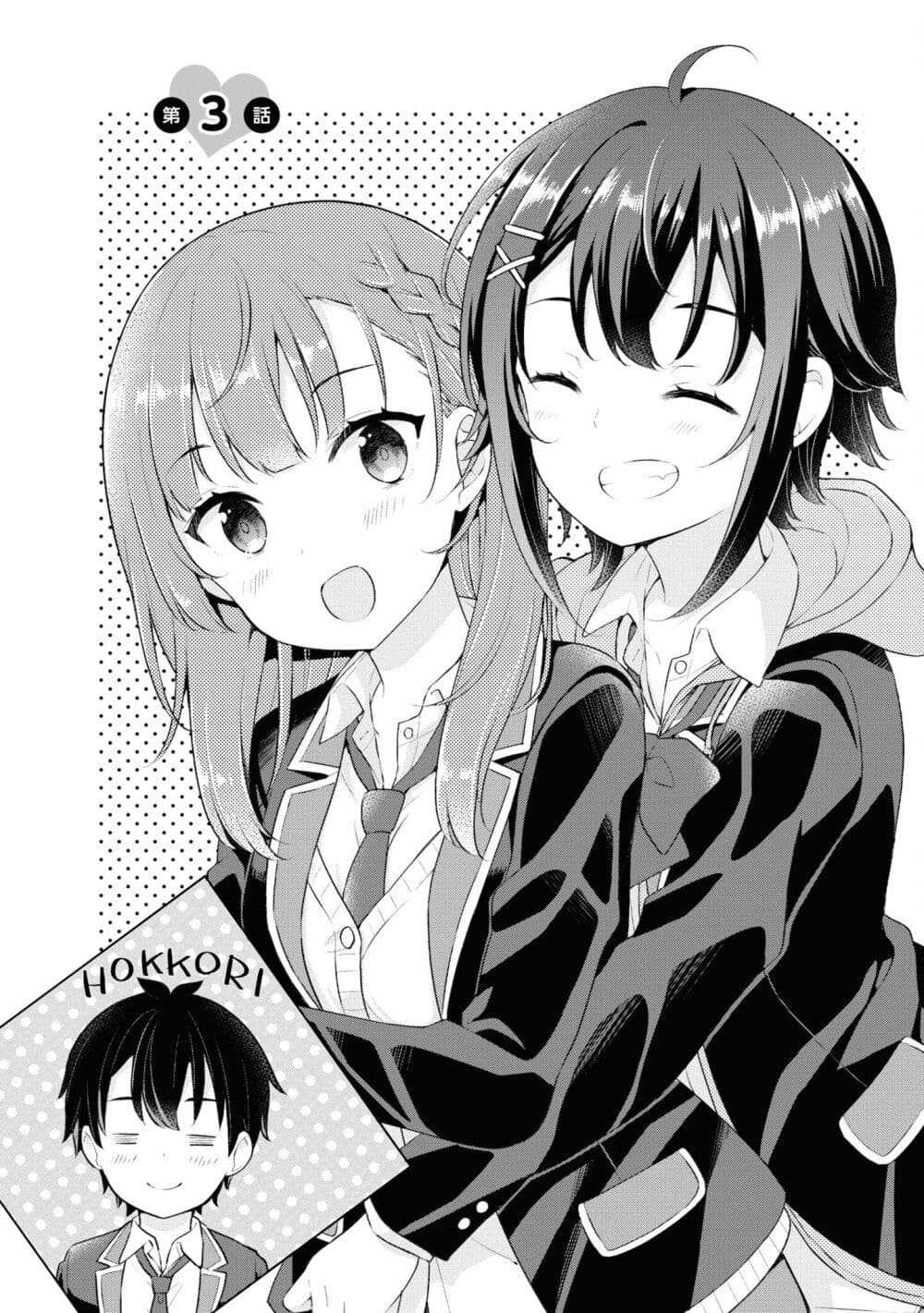 Yumemiru Danshi wa Genjitsushugisha ตอนที่ 3 (2)